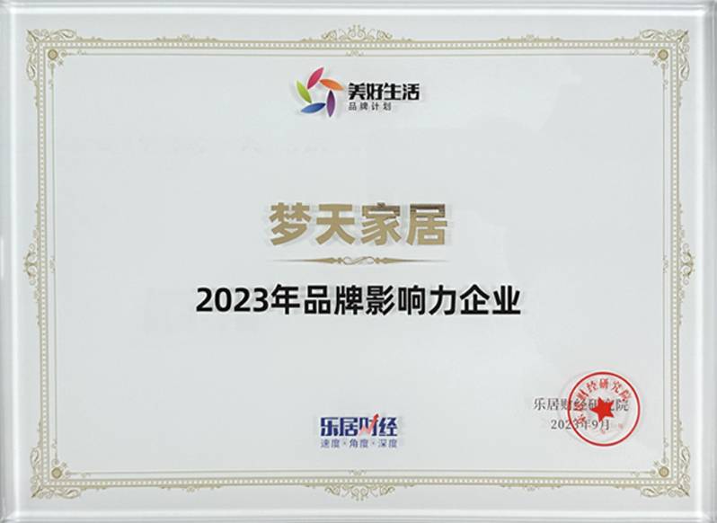 2023年品牌影响力企业（奖牌）