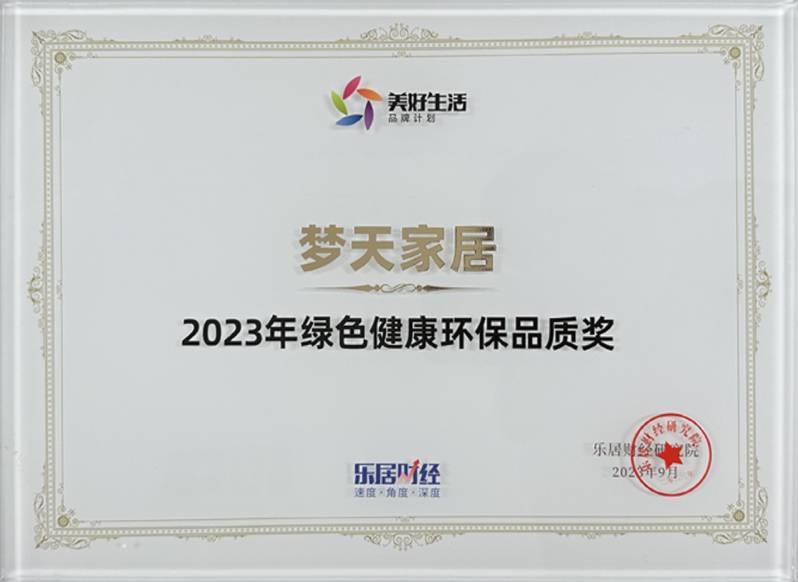 2023年绿色健康环保品质奖（奖牌）